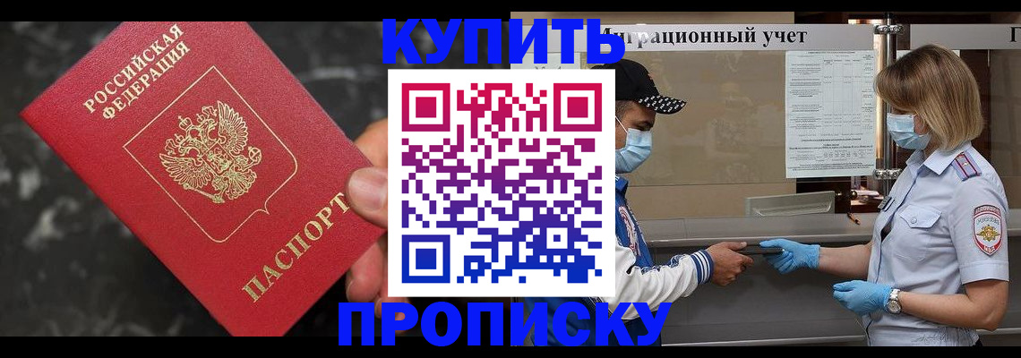 прописка паспорт в Павлово