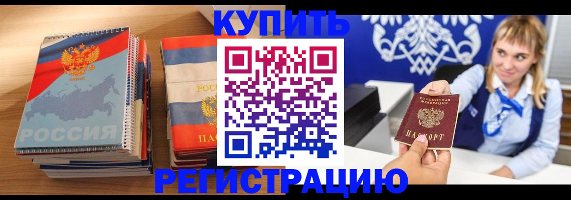 прописка законно в Павлово